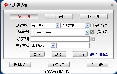 东方证券通达信行情交易系统 v7.15 官方最新版0
