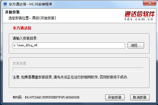 东方证券通达信行情交易系统 v7.15 官方最新版1