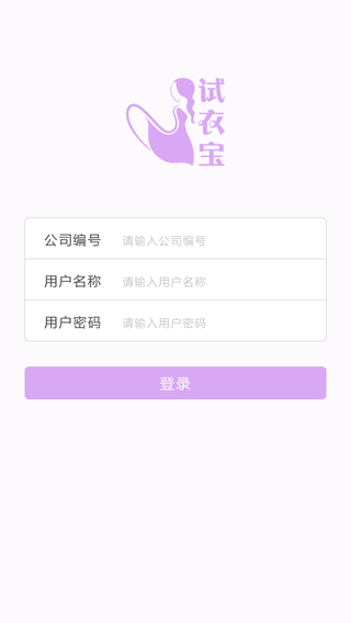试衣宝 v1.0.0.0 安卓版0