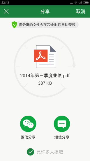 72小时(办公软件) v1.2.8 安卓版2