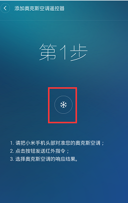 小米空调遥控器(米家) v6.12.709 安卓版1