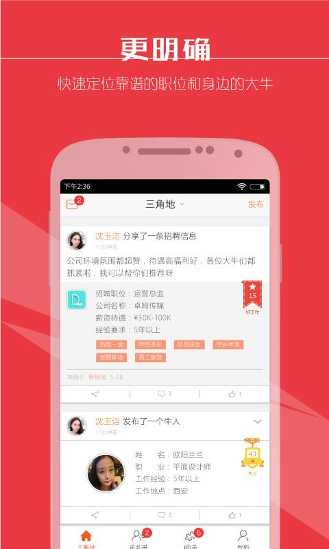 友谱(熟人推荐工作) v2.3.0 安卓版3