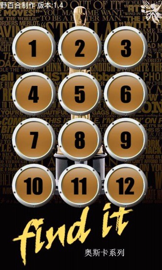 找不同奥斯卡版 v1.4 安卓版2