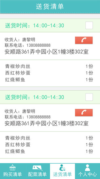 大妈买菜技师端软件 v1.5 安卓版1