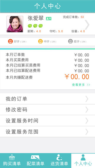 大妈买菜技师端软件 v1.5 安卓版2