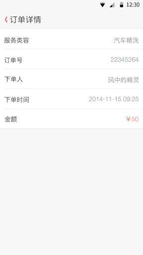 车陛下商家版 v3.2 安卓版2