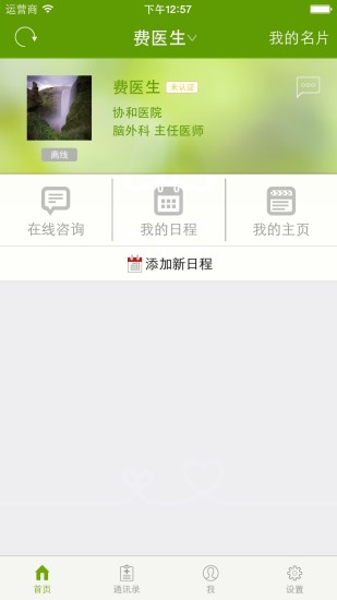 费医生app v1.3.2 官网安卓版1