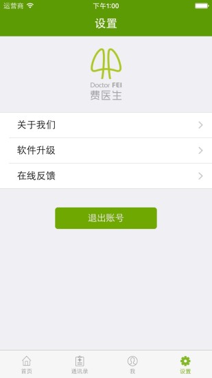 费医生app v1.3.2 官网安卓版2