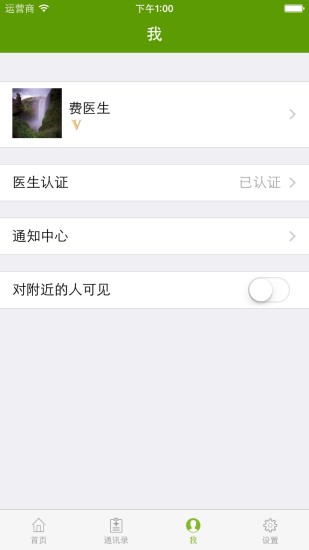 费医生app v1.3.2 官网安卓版0