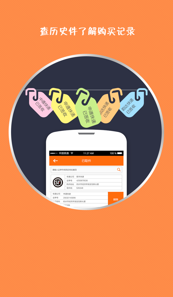 邮宝(智能快递) v2.0.3 安卓版0
