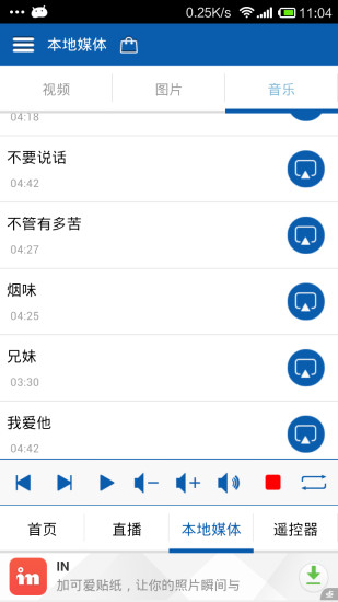Dlna遥控器 v5.2.0 安卓版_电视遥控器1