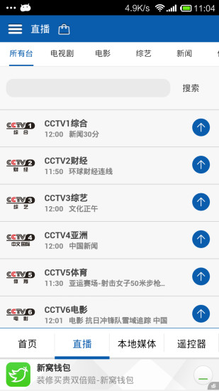 Dlna遥控器 v5.2.0 安卓版_电视遥控器0