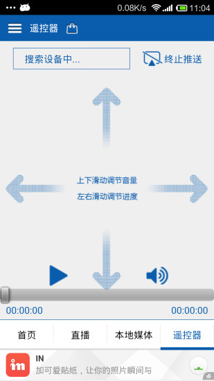 Dlna遥控器 v5.2.0 安卓版_电视遥控器2