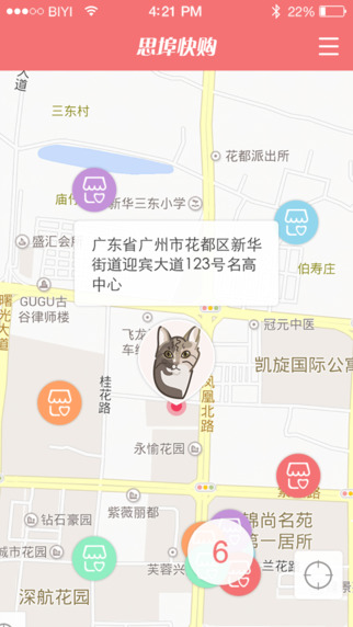 思埠快购ipad版 v1.0.1 苹果版0