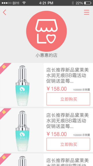 思埠快购ipad版 v1.0.1 苹果版3