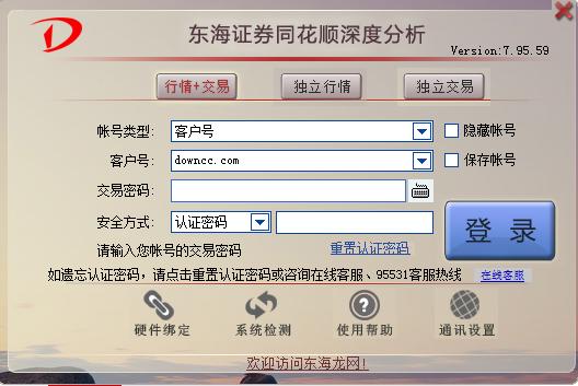 东海证券同花顺深度分析版 v9.5.60 官方版0