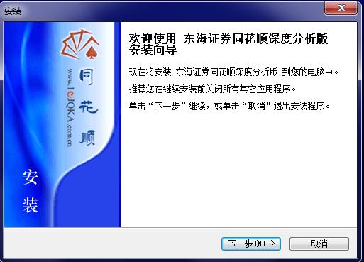 东海证券同花顺深度分析版 v9.5.60 官方版1