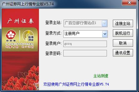 广州证券网上行情专业版 v5.74 官方版1