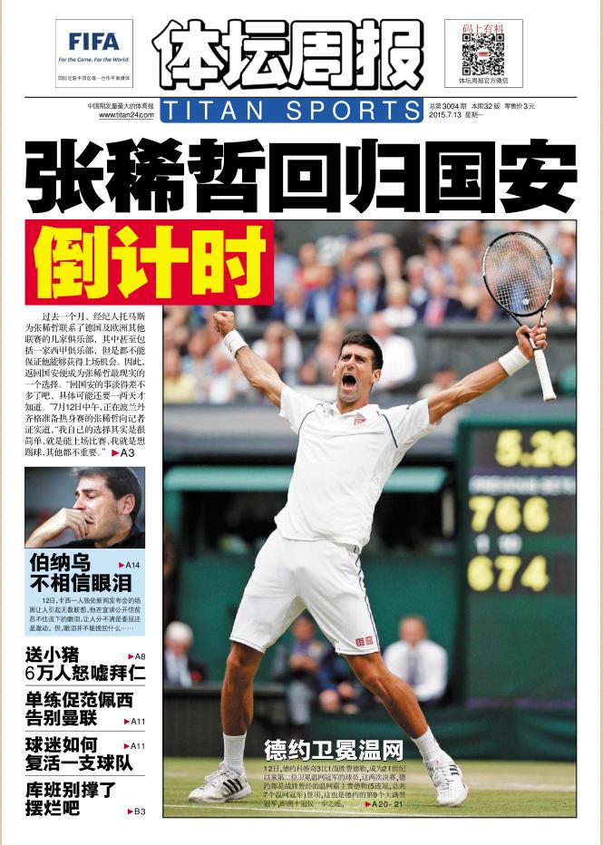 体坛周报2015年7月13日PDF高清版 官方版0