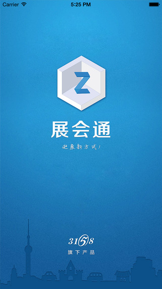 3158展会通 v1.0 安卓版0