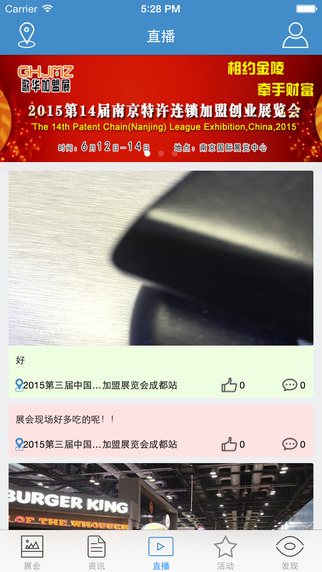 3158展会通 v1.0 安卓版3