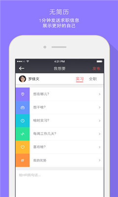 见招招聘(无需简历求职) v1.0.9 安卓版3