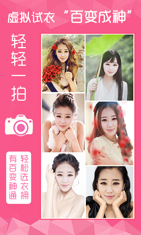 楚楚街·虚拟试衣 v2.6.5 安卓版1