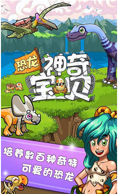 恐龙神奇宝贝2内购修改版 v2.1.7 安卓无限金币钻石版1