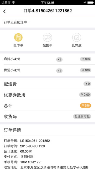 大虾来了(麻小龙虾外卖) v1.5.1 安卓版1