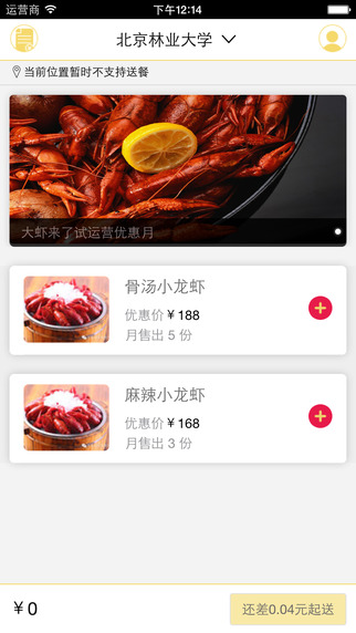 大虾来了(麻小龙虾外卖) v1.5.1 安卓版0