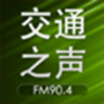 泉州904交通之声手机版(泉州交通904)