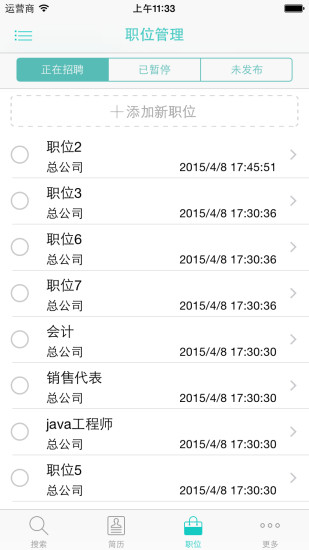 九博人才网企业版app(九博企业版) v2.2 安卓版_HR招聘利器0