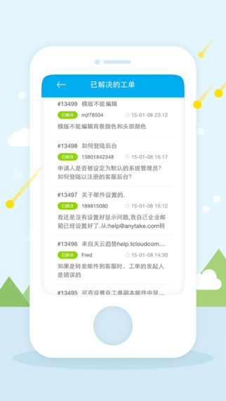 逸创云客服apk v2.9 安卓版1