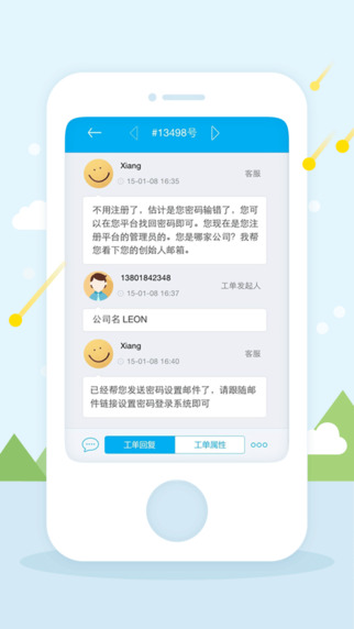 逸创云客服apk v2.9 安卓版2