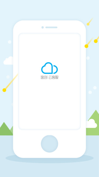 逸创云客服apk v2.9 安卓版3