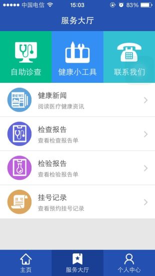 吉大一院集团(掌上医院) v2.0.0 安卓版1