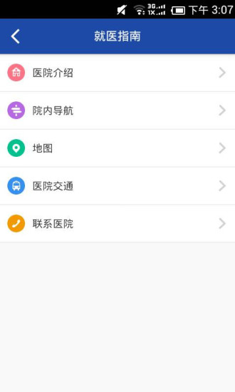 吉大一院集团(掌上医院) v2.0.0 安卓版2