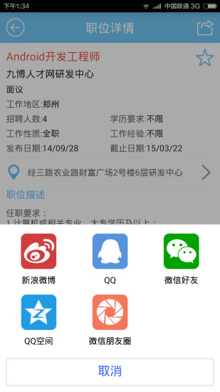 九博人才网手机客户端 v5.2.6 安卓版0