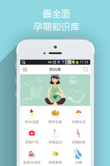iBaby轻松孕育 v2.0.1 安卓版_产科咨询平台1