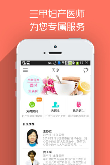 iBaby轻松孕育 v2.0.1 安卓版_产科咨询平台3