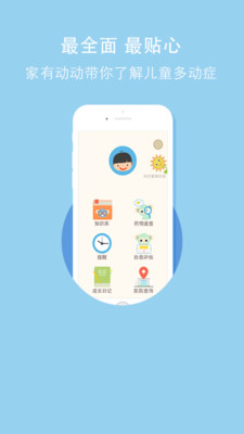 家有动动ADHD v1.0.2 安卓版1