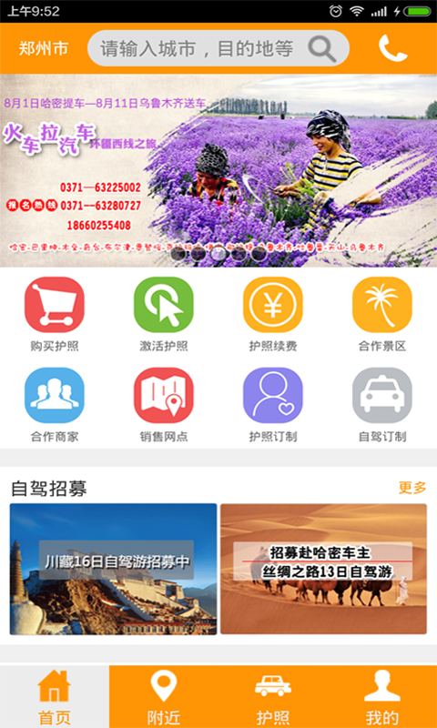 乐驰天下自驾游 v1.9.1 安卓版0