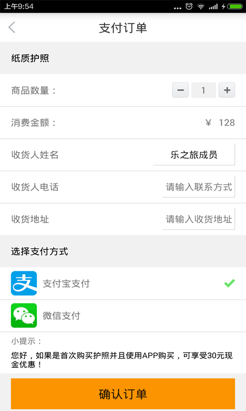 乐驰天下自驾游 v1.9.1 安卓版2