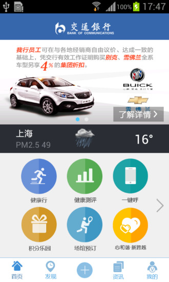 交行健康行 v3.51 安卓版0