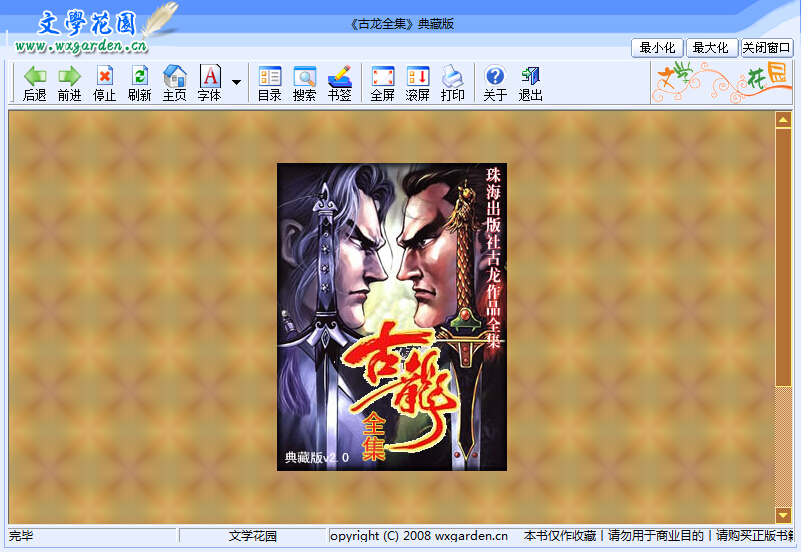 古龙武侠小说全集 EXE电子书0