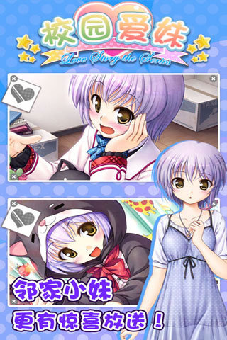 校园爱妹最新版本 v1.2 安卓版3