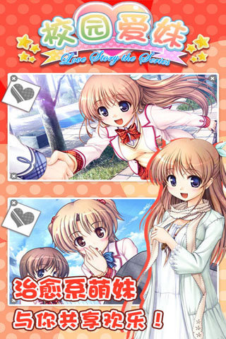 校园爱妹最新版本 v1.2 安卓版1