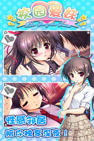 校园爱妹最新版本 v1.2 安卓版0