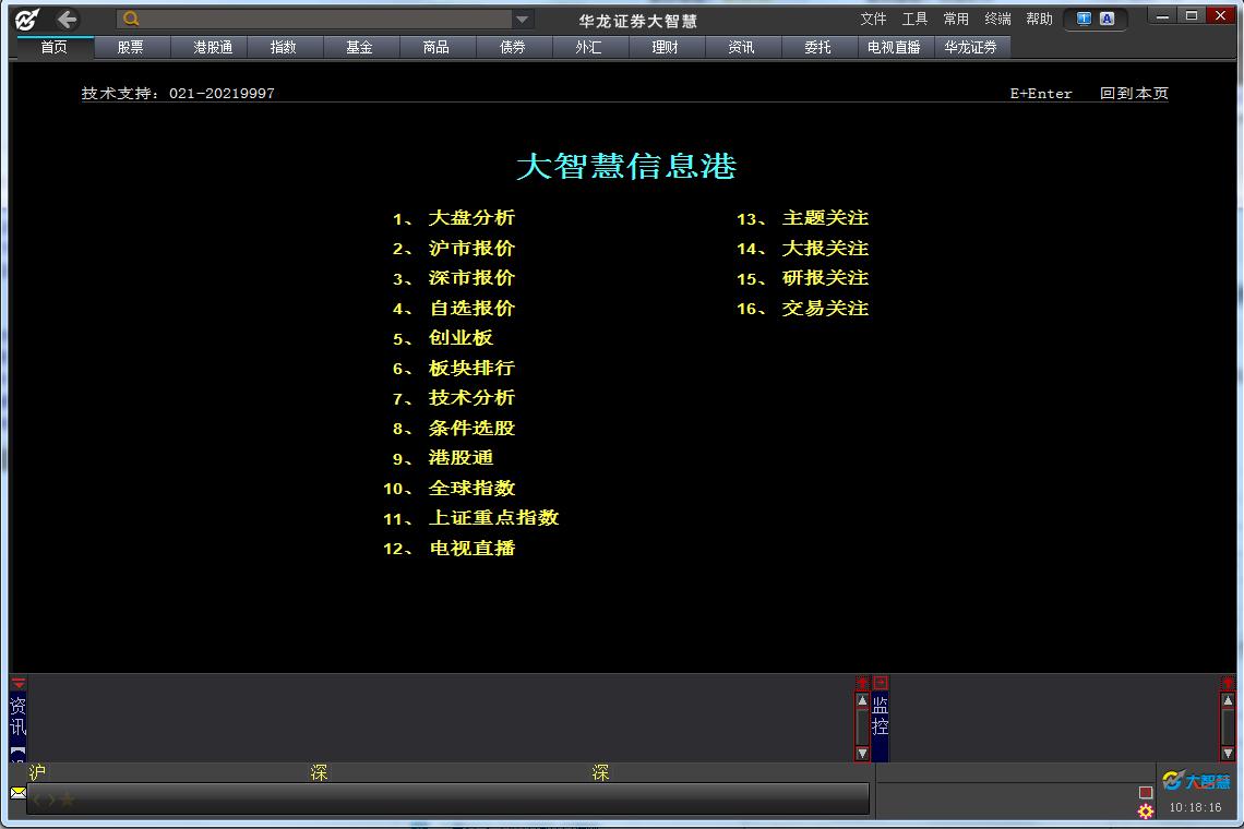 华龙证券大智慧电脑版 v8.30.0.18509 官方版0