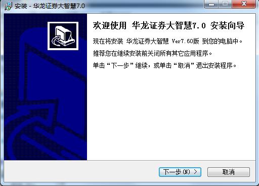 华龙证券大智慧电脑版 v8.30.0.18509 官方版1